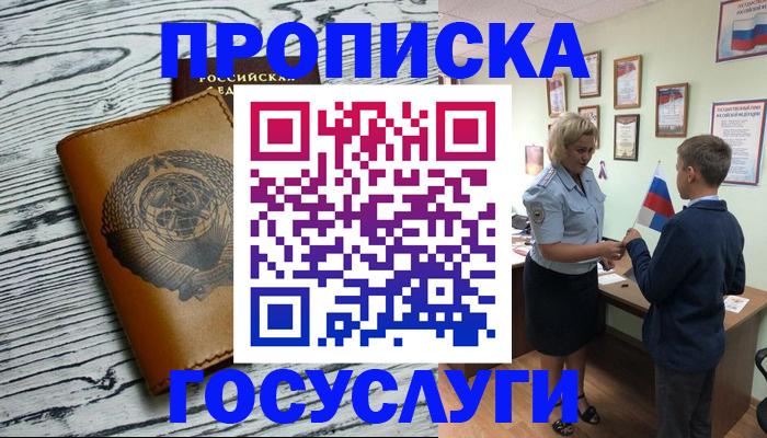 прописка гарантия в Ленинск-Кузнецком