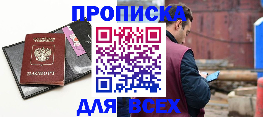 прописка от собственника в Ленинск-Кузнецком