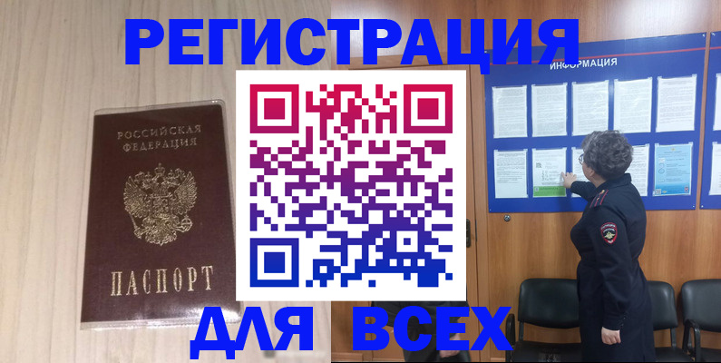 прописка законно в Ленинск-Кузнецком